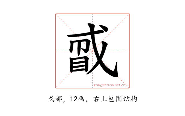 𪭑