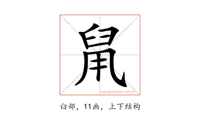 䑕