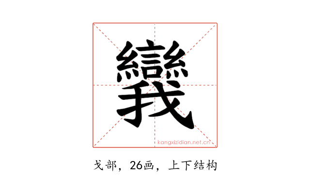 𪭗