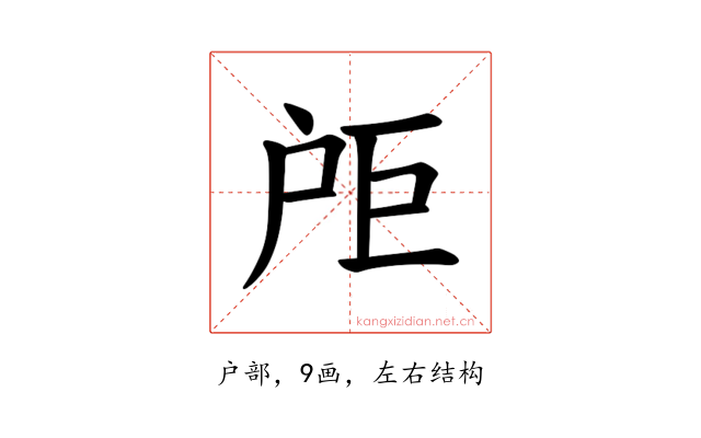 𪭘