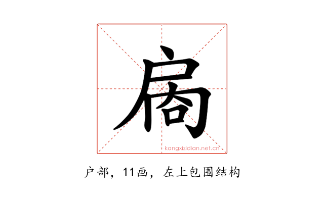 𪭙