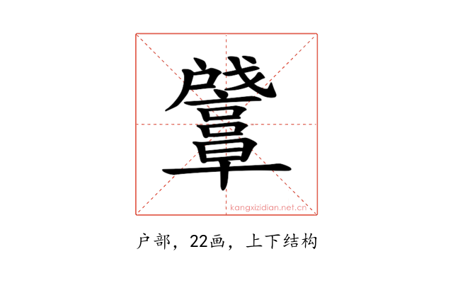 𪭛