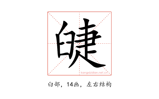 䑖