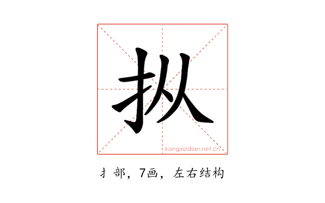 𪭢