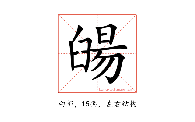 䑗
