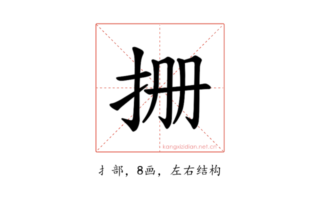 𪭪