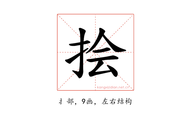 𪭯
