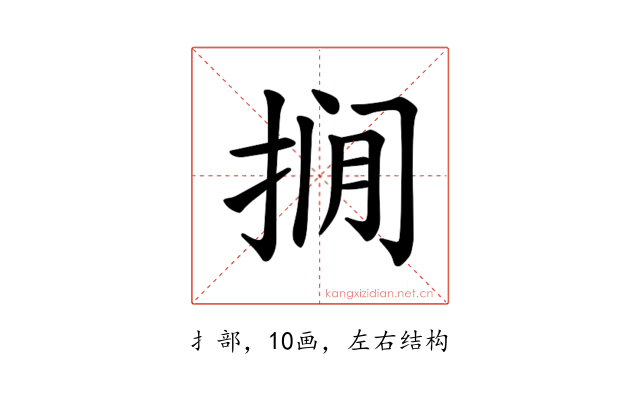 𪭾