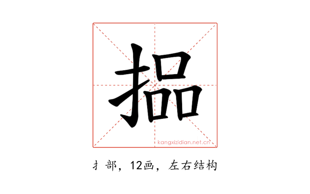 𪮐
