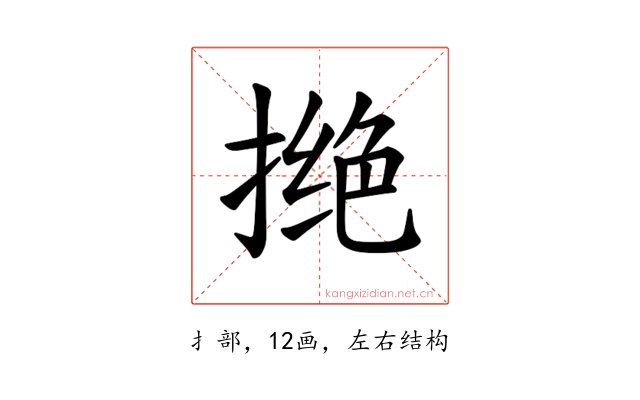 𪮖