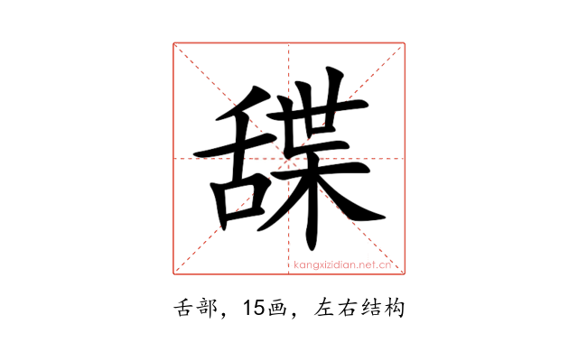 䑜