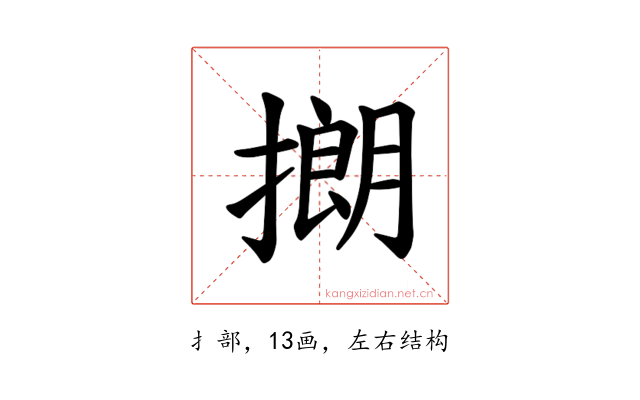 𪮡