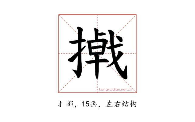 𪮮