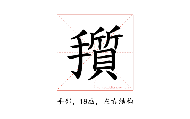 𪮽