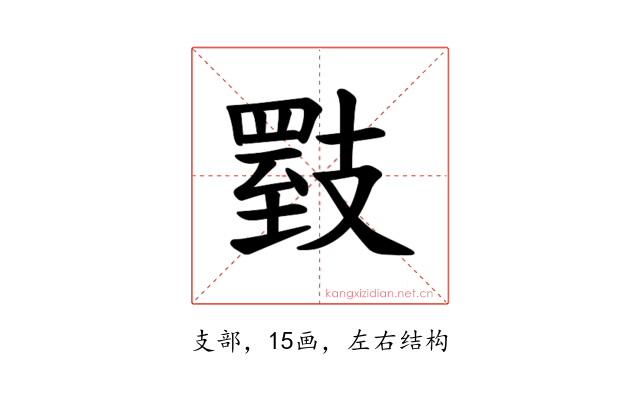𪯇