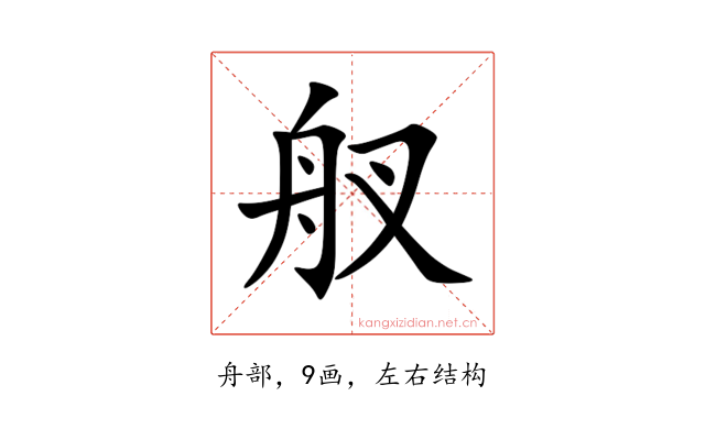 䑡