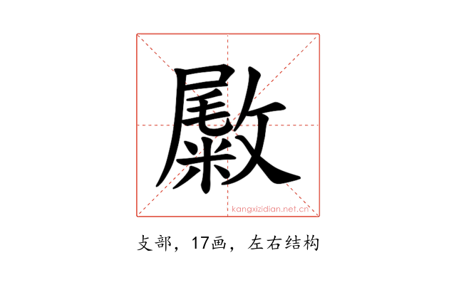 𪯚
