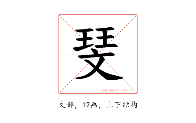 𪯥