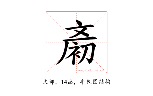 𪯨