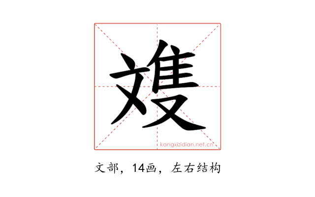 𪯩
