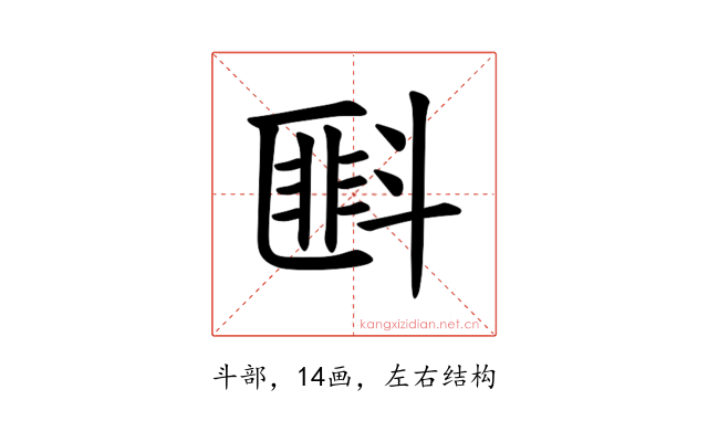 𪯭