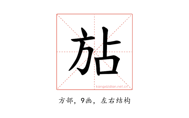 𪯴