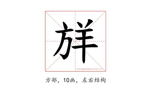 𪯷