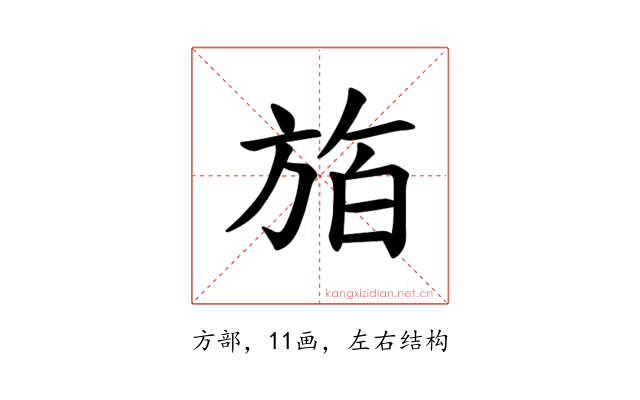 𪯸