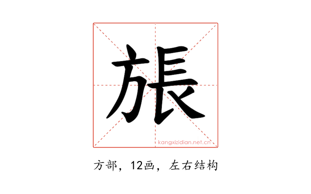 𪯹