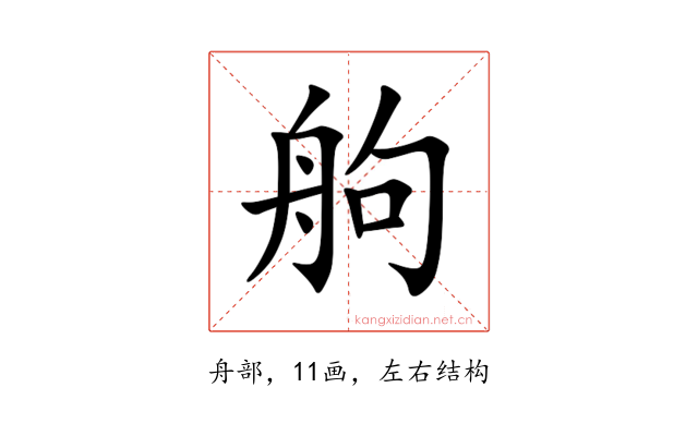 䑦