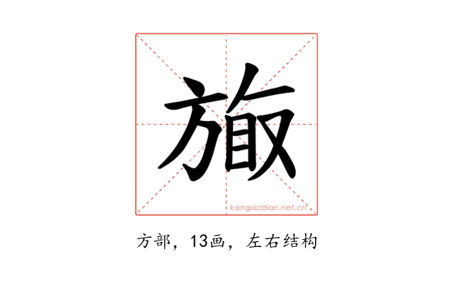 𪯽