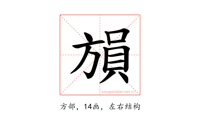 𪯾