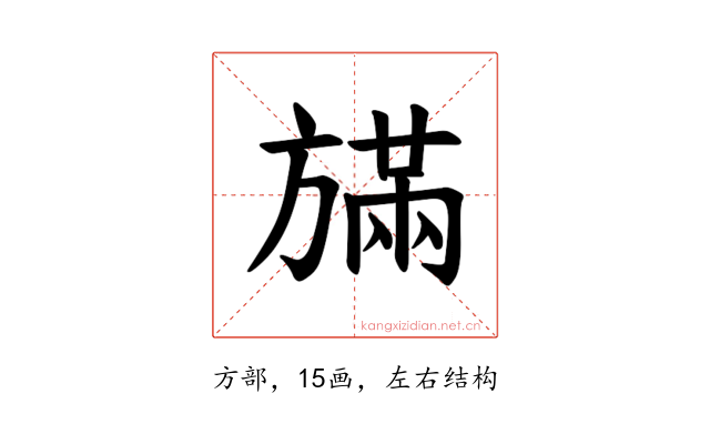 𪯿