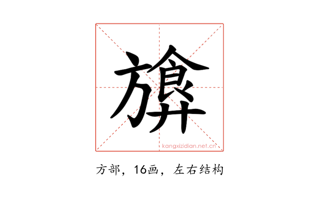 𪰁