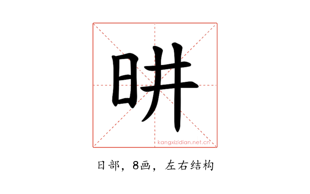 𪰉