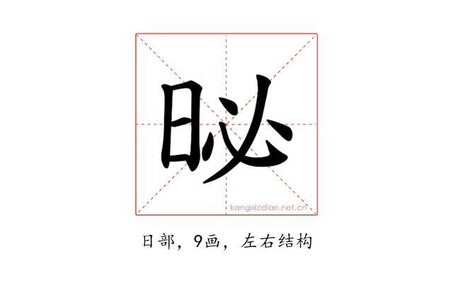 𪰗