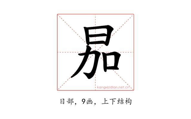 𪰘