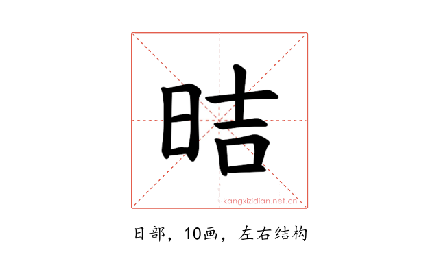 𪰙