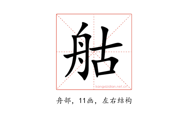 䑩