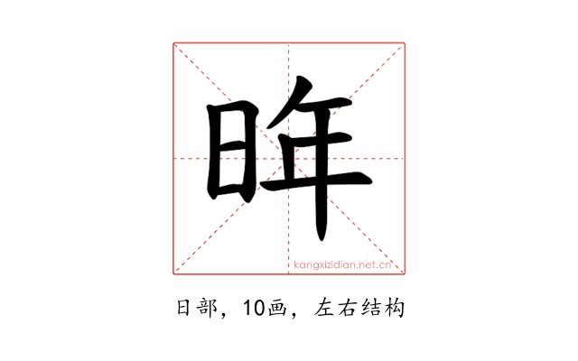 𪰟