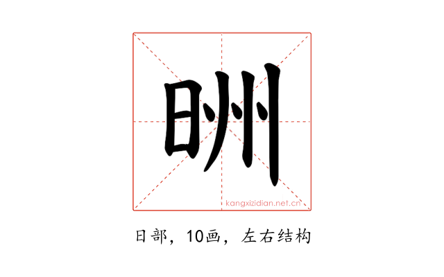 𪰢