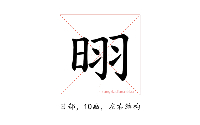 𪰣