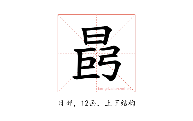 𪰩