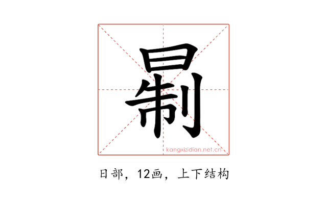 𪰮