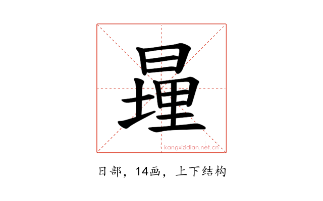 𪰹