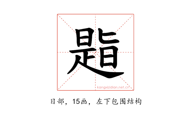 𪰾