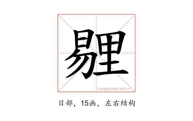 𪱁