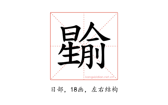 𪱎