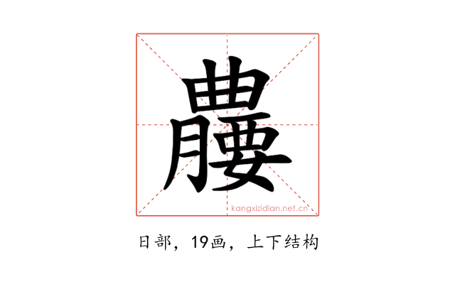 𪱘