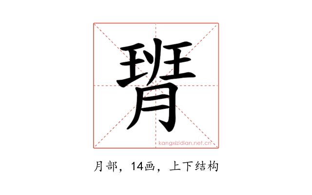 𪱟